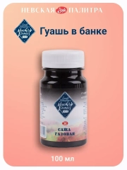 Гуашь художественная 100 мл Невская палитра 1727801