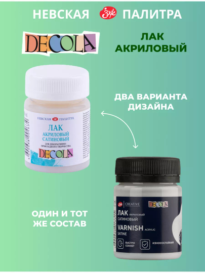 Лак акриловый сатиновый Невская палитра 50 мл