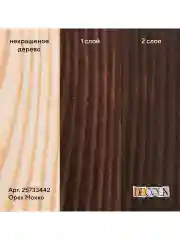 Тёмно-коричневый морилка для дерева на водной основе, 120 мл