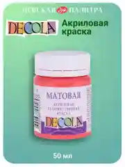 Акриловая краска матовая 50 мл коралловая