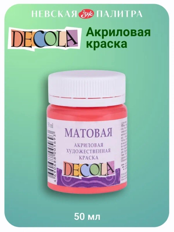 Акриловая краска матовая 50 мл коралловая