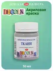 Акриловая краска по ткани 50 мл серая