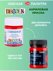 Акриловая краска глянцевая 50 мл красная