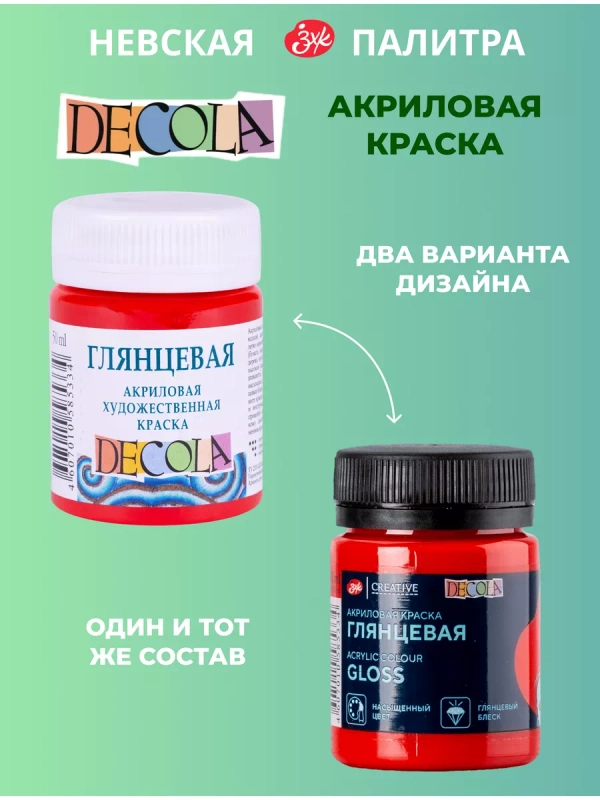 Акриловая краска глянцевая 50 мл красная