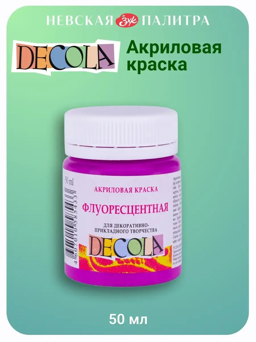 Фиолетовый акриловая краска флуоресцентная (неоновая) 50 мл фиолетовая