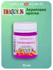 Фиолетовый акриловая краска флуоресцентная (неоновая) 50 мл фиолетовая