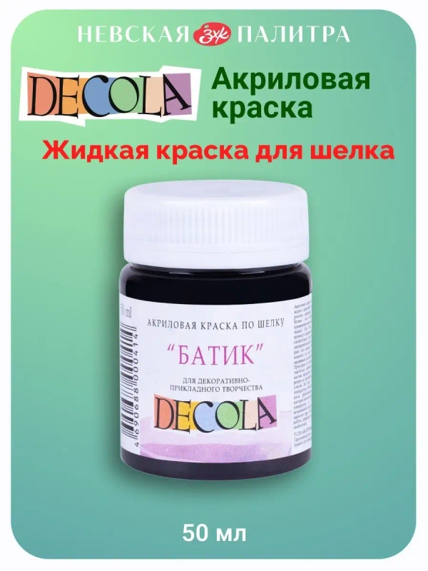 Акриловая краска по шелку 50 мл черная
