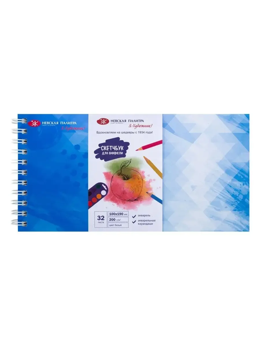 Белый скетчбук для акварели и рисования 10х19 см, 32 л, 200 г/м2