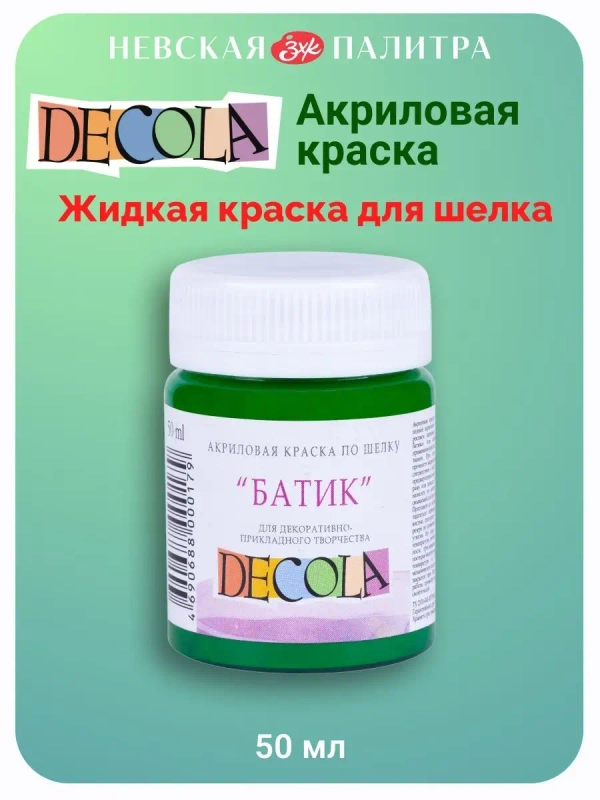 Акриловая краска по шелку 50 мл зеленая средняя