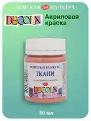 Акриловая краска по ткани 50 мл пыльная роза