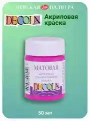 Акриловая краска матовая 50 мл фуксия