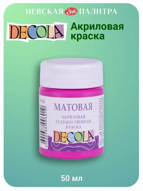 Акриловая краска матовая 50 мл фуксия