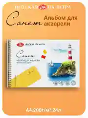 Альбом для рисования, 24 листа (А4)
