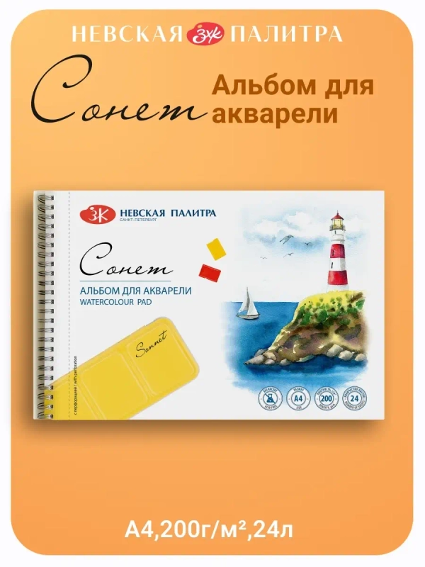 Альбом для рисования, 24 листа (А4)