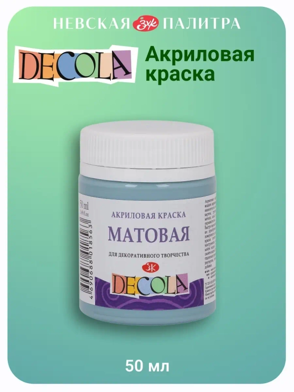 Акриловая краска матовая 50 мл серо-голубая