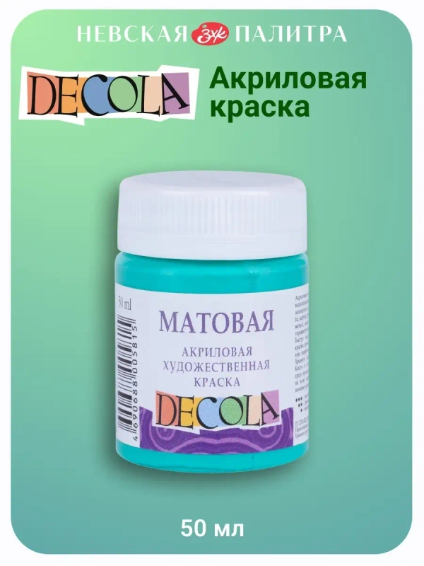 Акриловая краска матовая 50 мл мятная