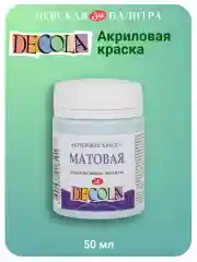 Акриловая краска матовая 50 мл светло-голубая