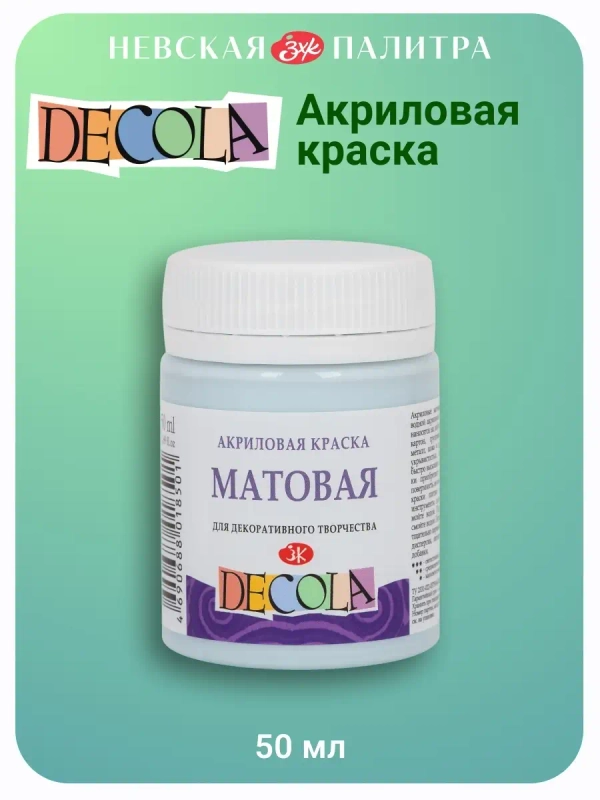 Акриловая краска матовая 50 мл светло-голубая