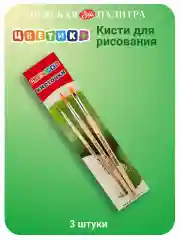 Кисти для рисования № 10, синтетика 3 шт Невская палитра
