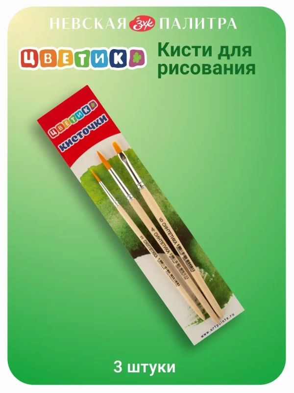 Кисти для рисования № 10, синтетика 3 шт Невская палитра
