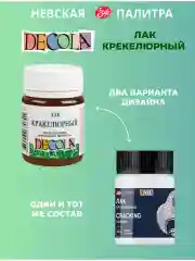 Лак кракелюрный Невская палитра 50 мл