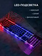 Клавиатура проводная SONNEN KB-7010,USB, 104 клавиши, LED подсветка, черная, 512653