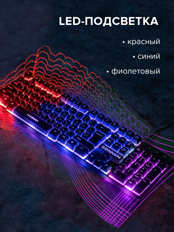Клавиатура проводная SONNEN KB-7010,USB, 104 клавиши, LED подсветка, черная, 512653