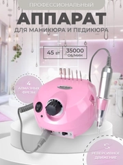 Аппарат (фрезер) для маникюра и педикюра DM-202, 35000 об/мин, розовый