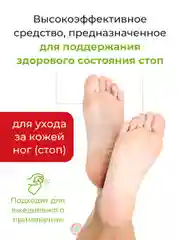 Спрей для ног МИКОТРИН антибактериальный с дезодорирующим эффектом, 150 мл.