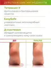 Спрей для ног МИКОТРИН антибактериальный с дезодорирующим эффектом, 150 мл.