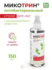 Спрей для ног МИКОТРИН антибактериальный с дезодорирующим эффектом, 150 мл.