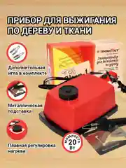 Прибор для выжигания по дереву/ткани "Узор-1", 2 насадки, регулировка мощности, Трансвит