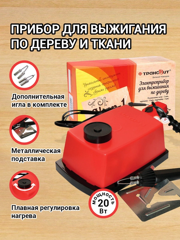 Прибор для выжигания по дереву/ткани "Узор-1", 2 насадки, регулировка мощности, Трансвит