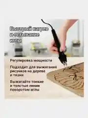 Прибор для выжигания по дереву/ткани "Узор-1", 2 насадки, регулировка мощности, Трансвит