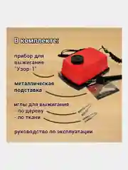 Прибор для выжигания по дереву/ткани "Узор-1", 2 насадки, регулировка мощности, Трансвит