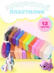 Пластилин воздушный 12шт