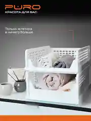 Складные органайзеры ящики для хранения PURO Flex 14 см, комплект 3 шт