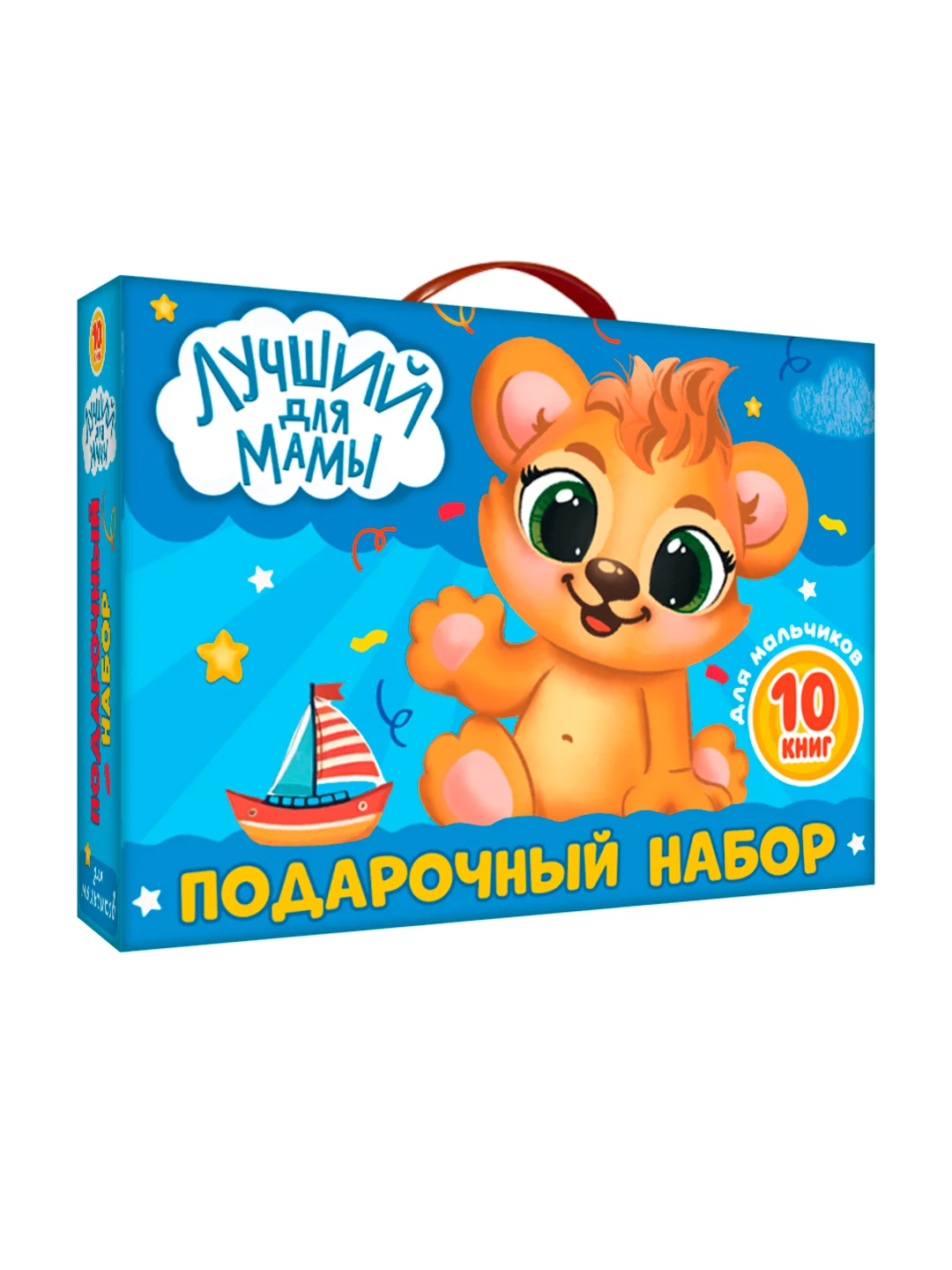 Набор подарочный для малыша "Лучший для мамы" 10 книг в коробке 32 х 23 см, Проф-Пресс