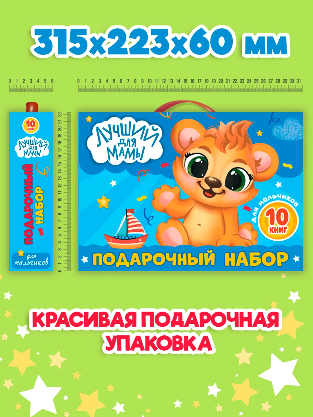 Набор подарочный для малыша "Лучший для мамы" 10 книг в коробке 32 х 23 см, Проф-Пресс