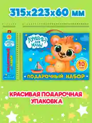 Набор подарочный для малыша "Лучший для мамы" 10 книг в коробке 32 х 23 см, Проф-Пресс