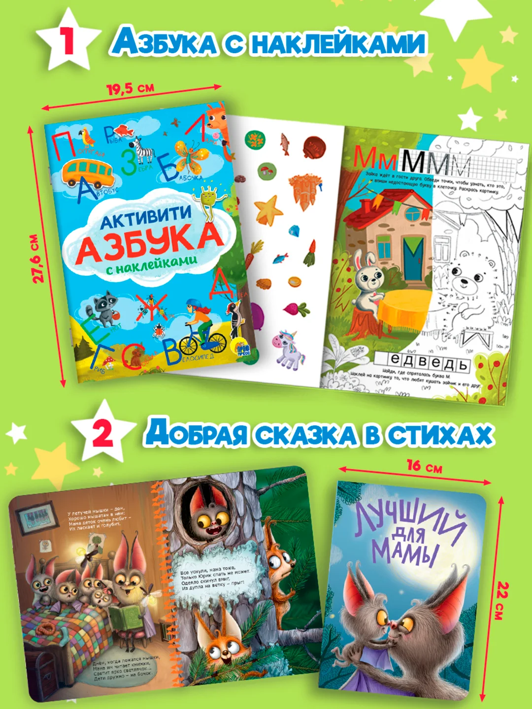 Набор подарочный для малыша "Лучший для мамы" 10 книг в коробке 32 х 23 см, Проф-Пресс