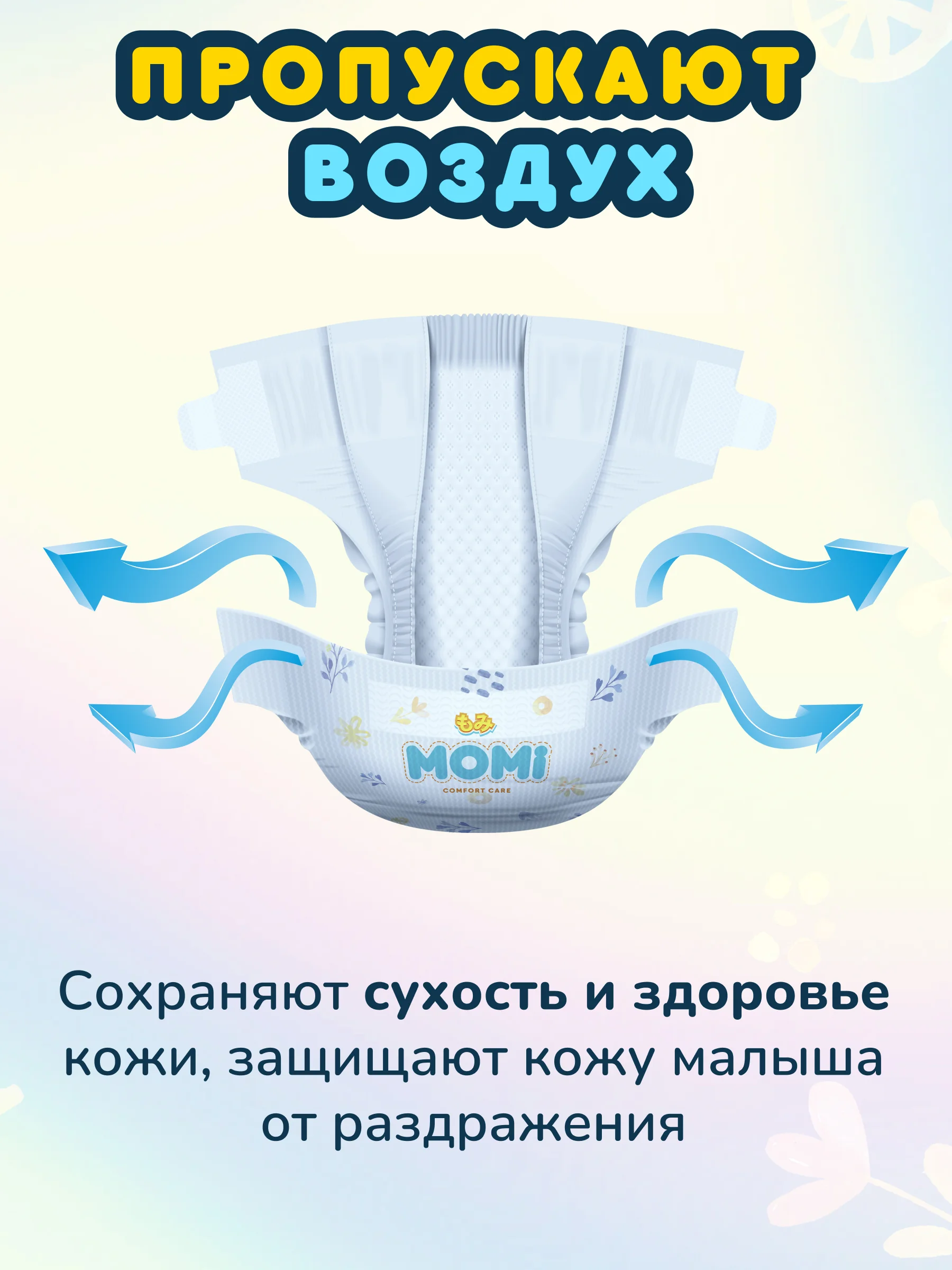 MOMI COMFORT CARE подгузники-трусики XXL (15-20 кг), 26 шт