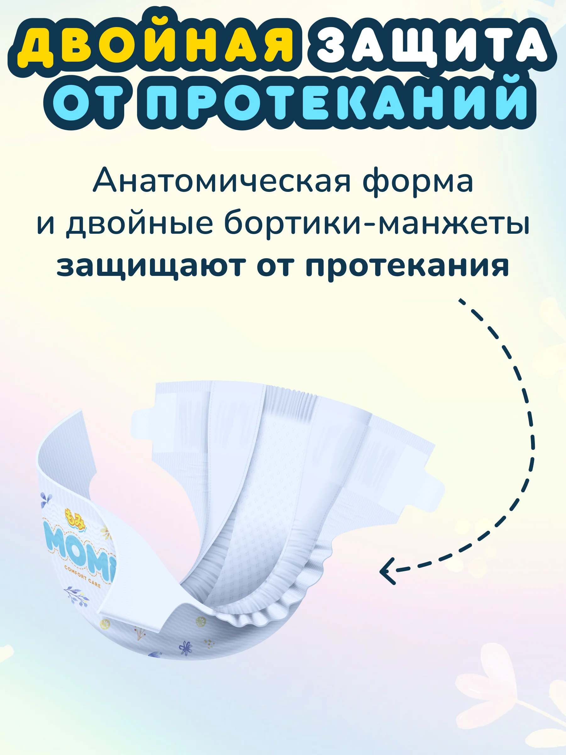 MOMI COMFORT CARE подгузники-трусики XXL (15-20 кг), 26 шт