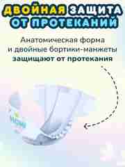 MOMI COMFORT CARE подгузники-трусики XXL (15-20 кг), 26 шт