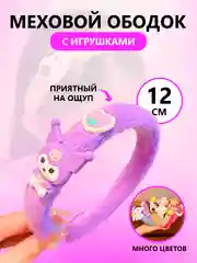 Ободок для девочек меховой, ободок с игрушкой для девочек