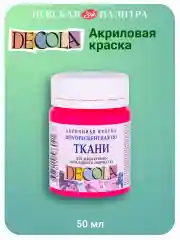 Акриловая краска по ткани флуоресцент 50 мл Невская палитра