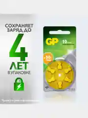 Батарейка GP ZA10FRA-9D6 60/300/3000