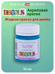 Акриловая краска по шелку 50 мл бирюзовая