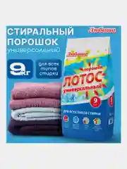 Порошок стиральный автомат для цветного, 9 кг, Любаша "Лотос", для всех типов тканей, 605571