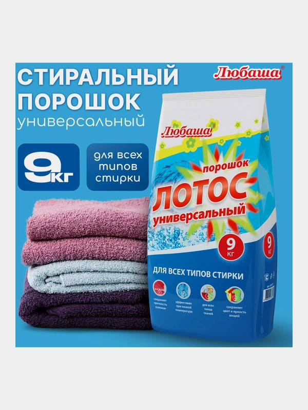 Порошок стиральный автомат для цветного, 9 кг, Любаша "Лотос", для всех типов тканей, 605571